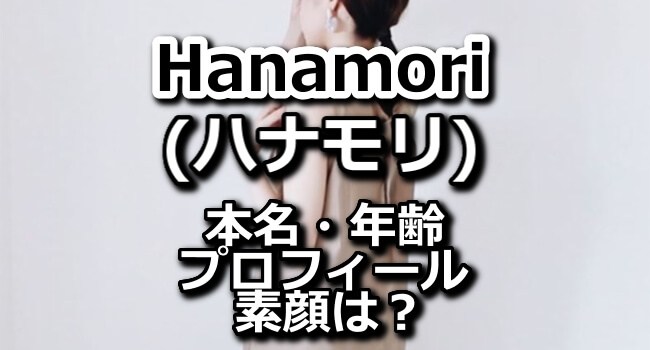 Hanamori(ハナモリ)Youtuberの素顔や年齢,本名は？部屋のDIYや暮らしが素敵すぎる