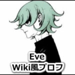 Eveの顔写真や素顔はイケメン？高校・大学や彼女も！本名・年齢wiki風プロフ！