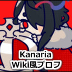 Kanaria(ボカロP)の素顔は？性別など本名・年齢wiki風プロフィール！