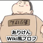ありけんのwikiプロフ！身長/体重や本名・年齢など！炎上した理由とは？