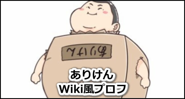 ありけんのwikiプロフ！身長/体重や本名・年齢など！炎上した理由とは？